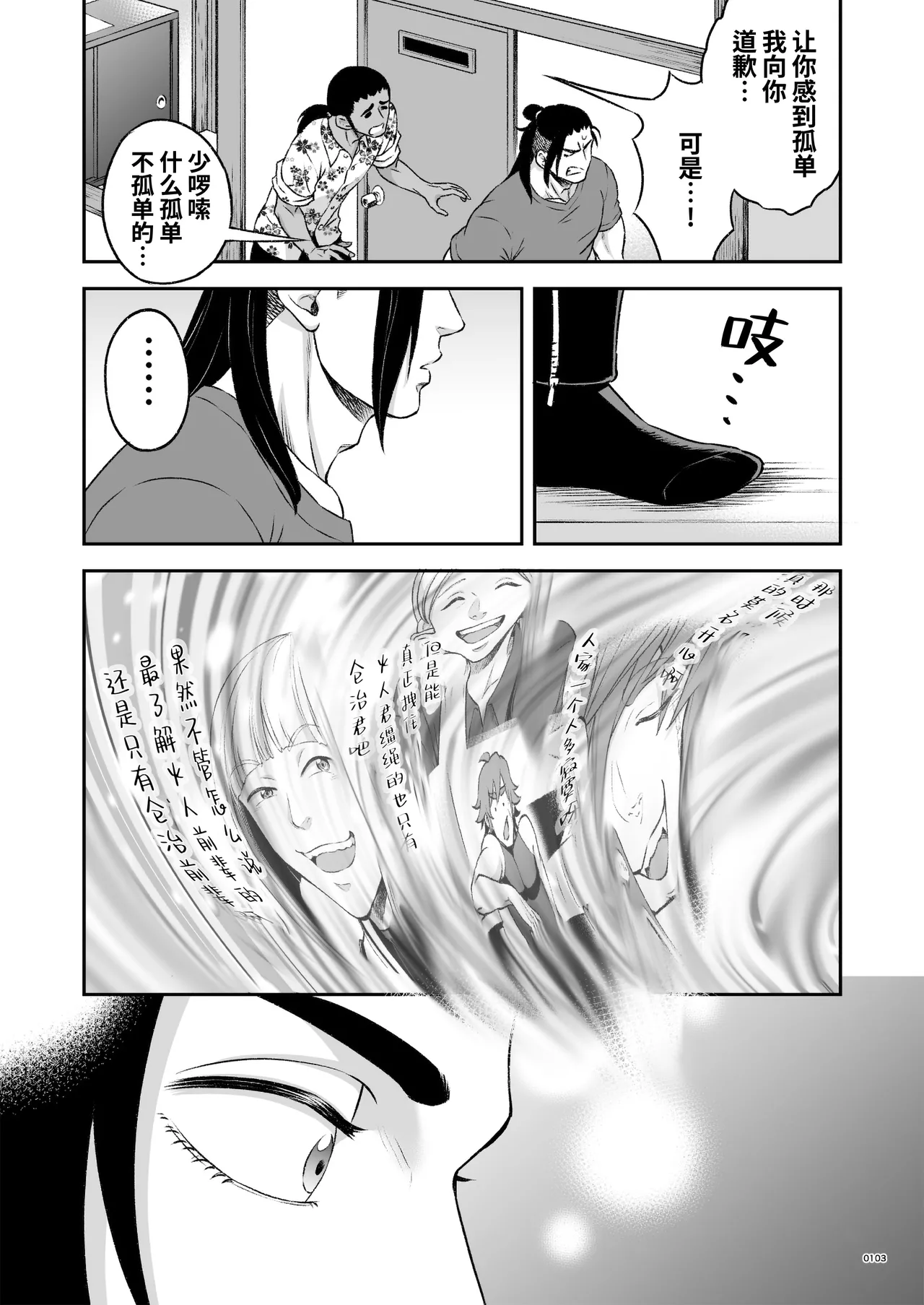 Hero's Hero | 英雄背后的淫雄 第2话:集约 page 106 original parody - uncensored anal hentai manga - read online free