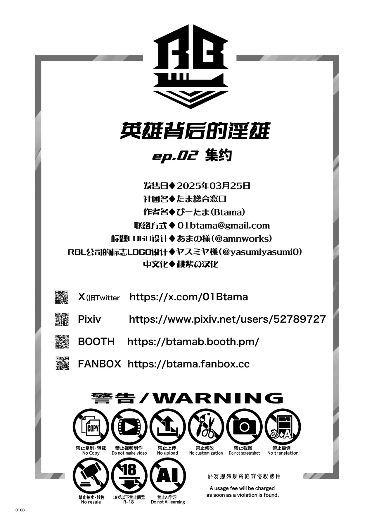 Hero's Hero | 英雄背后的淫雄 第2话:集约 page 112 original parody - uncensored anal hentai manga - read online free