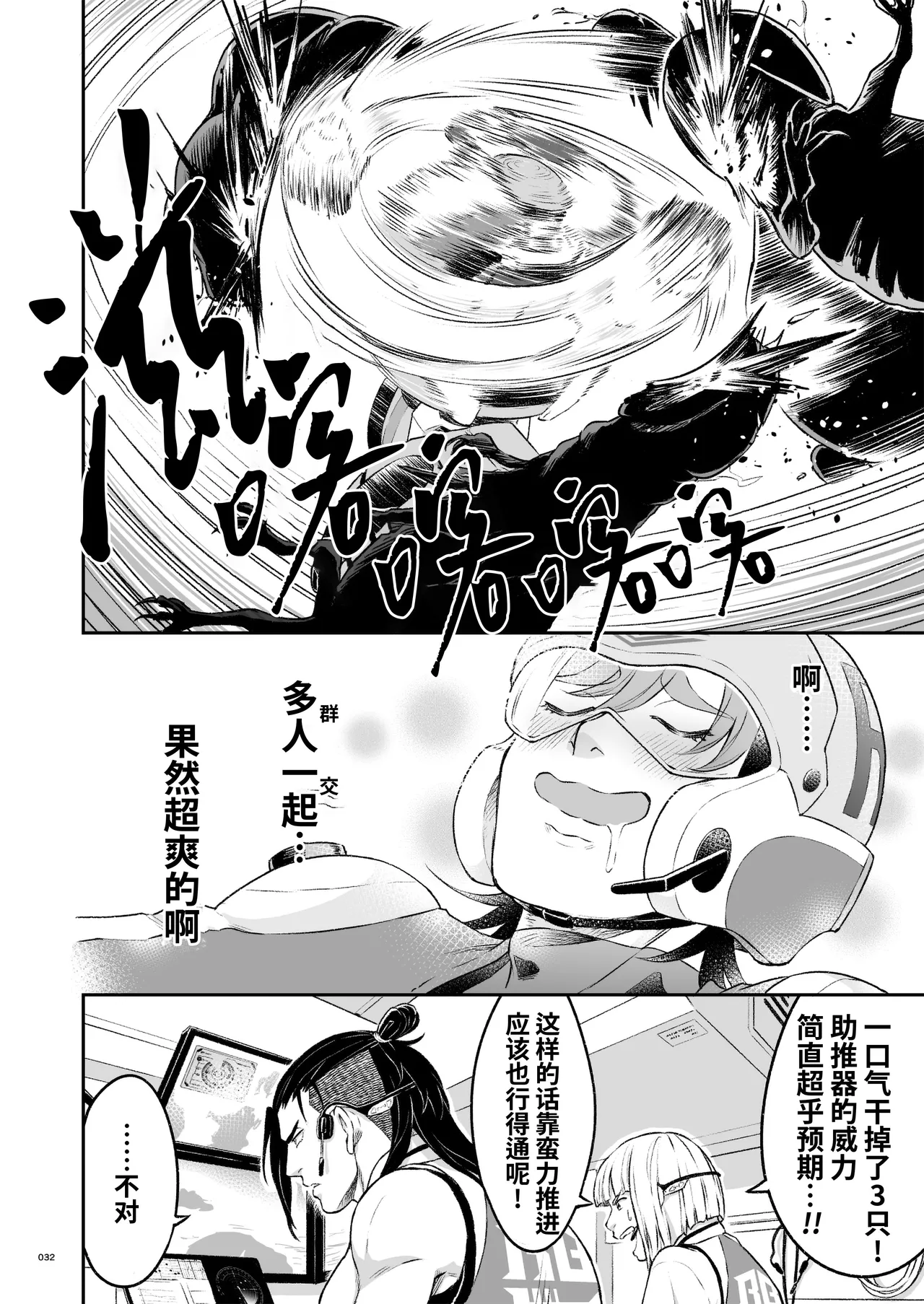 Hero's Hero | 英雄背后的淫雄 第2话:集约 - Page 35
