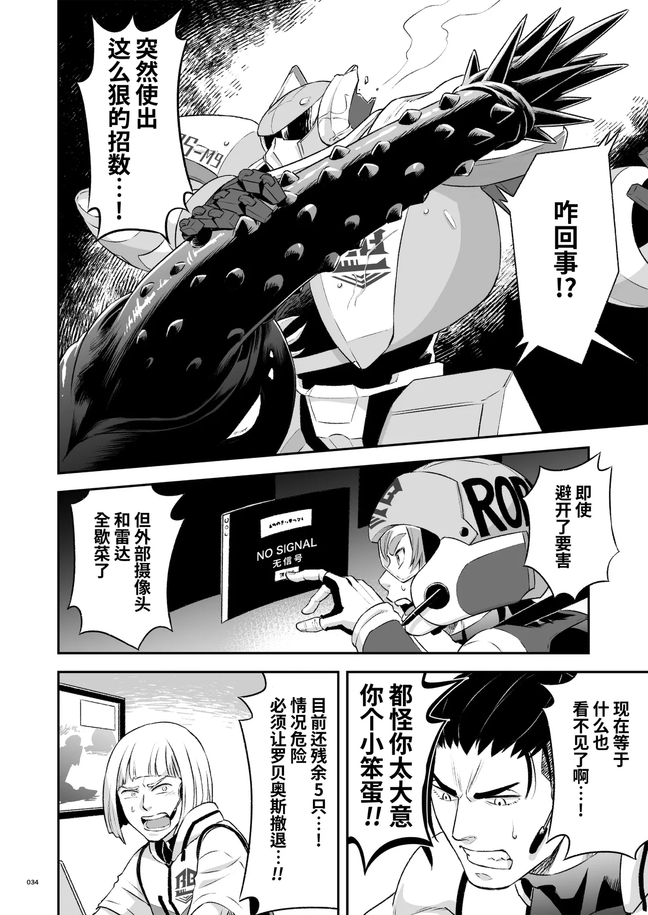 Hero's Hero | 英雄背后的淫雄 第2话:集约 page 37 original parody - uncensored multi-work series hentai manga - read online free