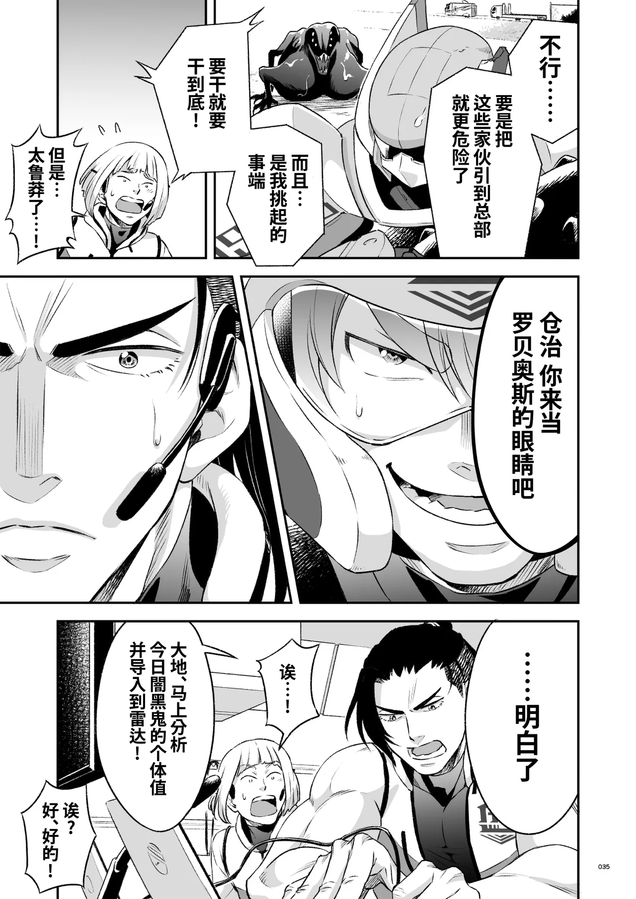 Hero's Hero | 英雄背后的淫雄 第2话:集约 page 38 original parody - uncensored multi-work series hentai manga - read online free