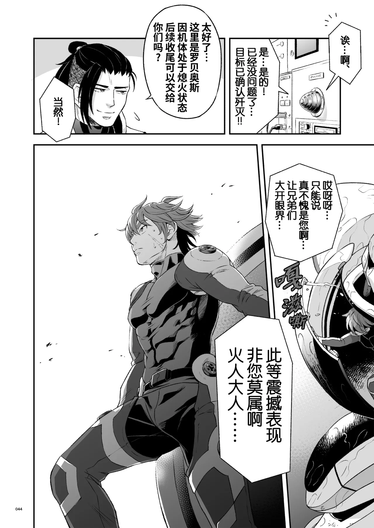 Hero's Hero | 英雄背后的淫雄 第2话:集约 page 47 original parody - uncensored multi-work series hentai manga - read online free