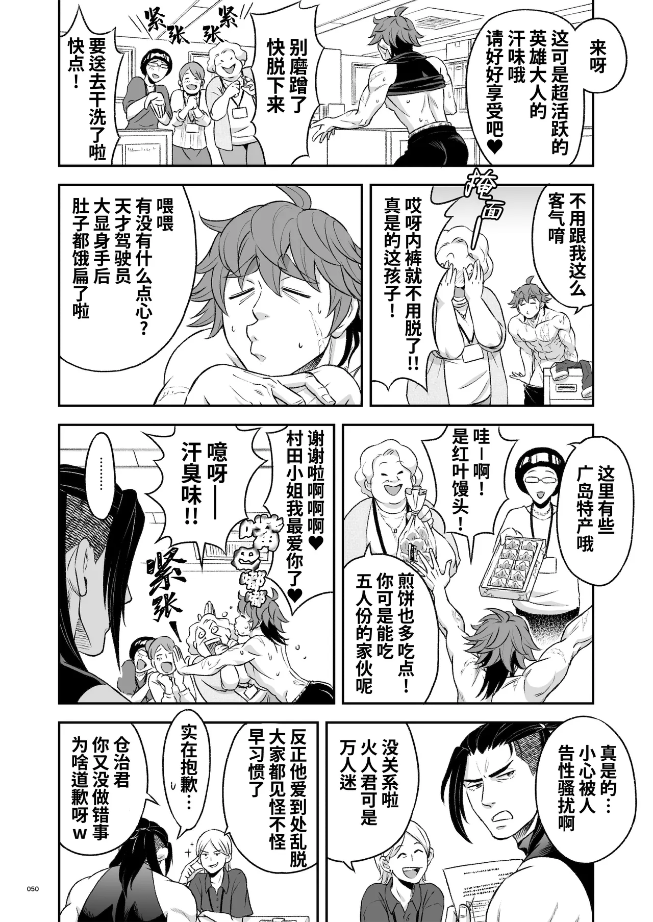 Hero's Hero | 英雄背后的淫雄 第2话:集约 - Page 53