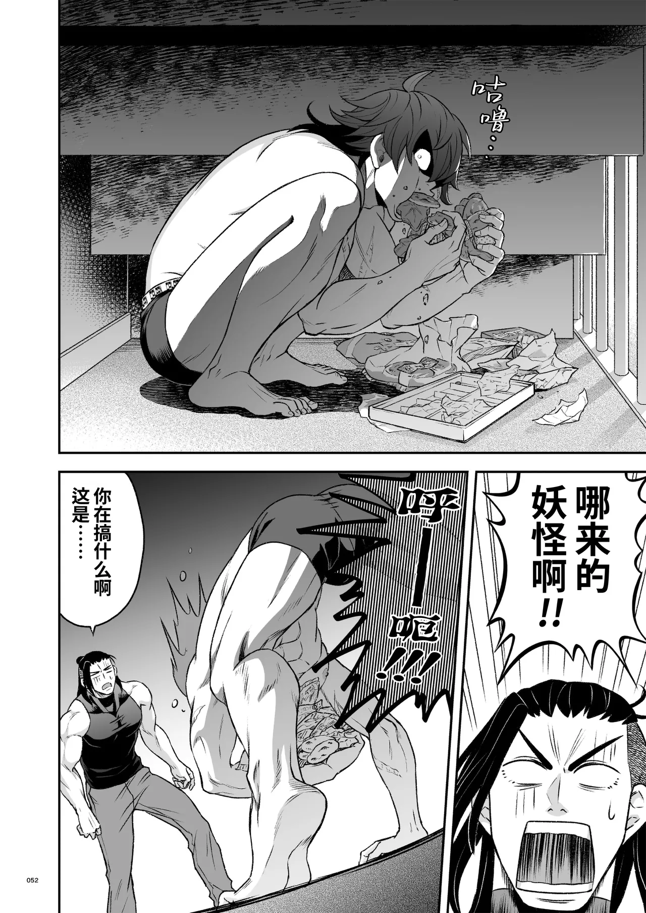 Hero's Hero | 英雄背后的淫雄 第2话:集约 - Page 55
