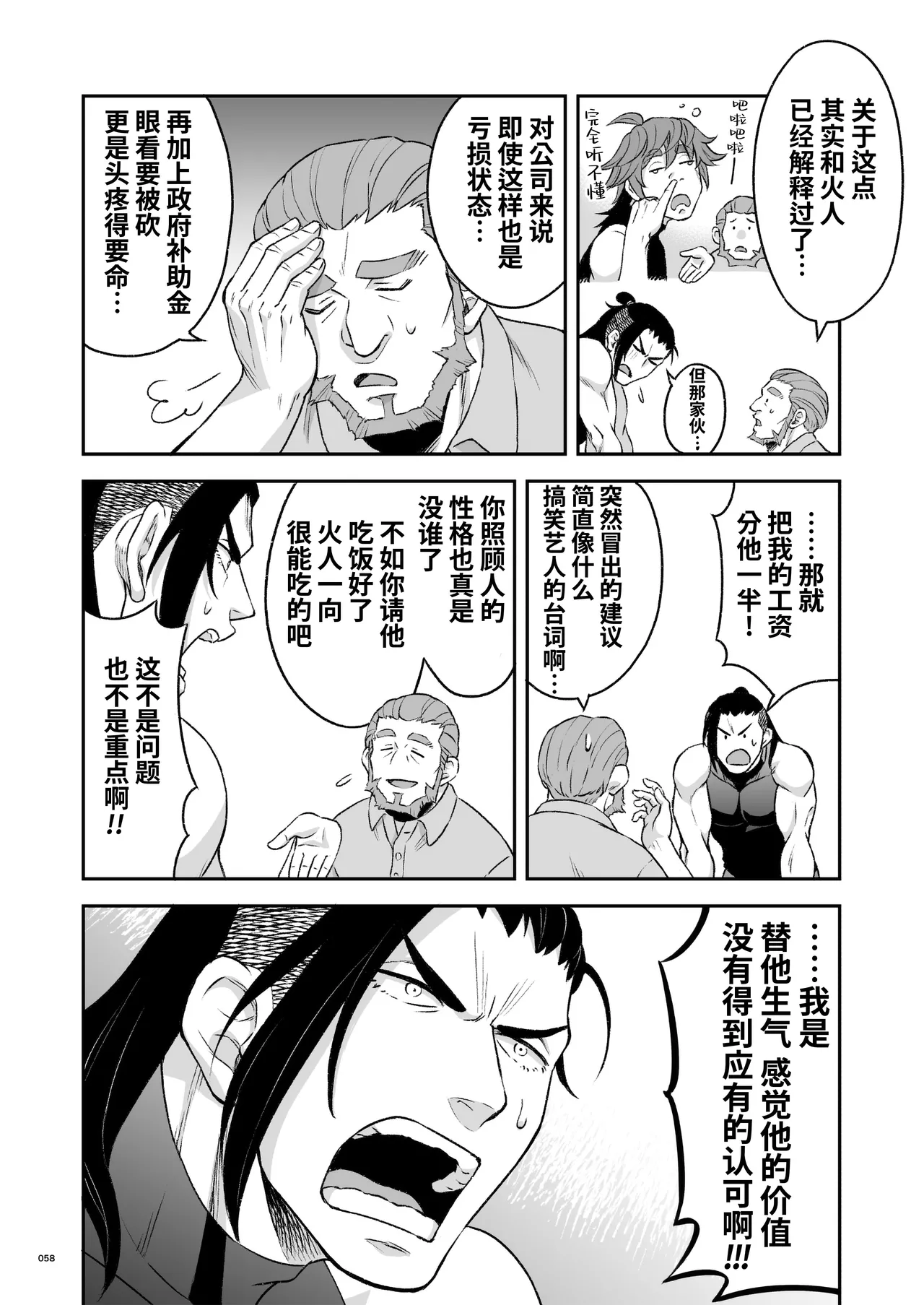 Hero's Hero | 英雄背后的淫雄 第2话:集约 page 61 original parody - uncensored anal hentai manga - read online free