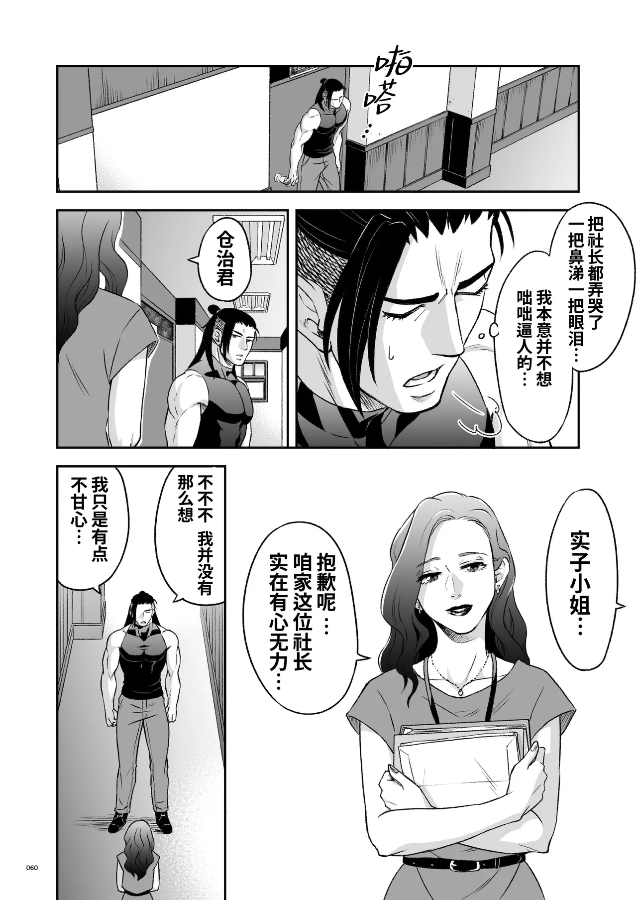 Hero's Hero | 英雄背后的淫雄 第2话:集约 page 63 original parody - uncensored multi-work series hentai manga - read online free