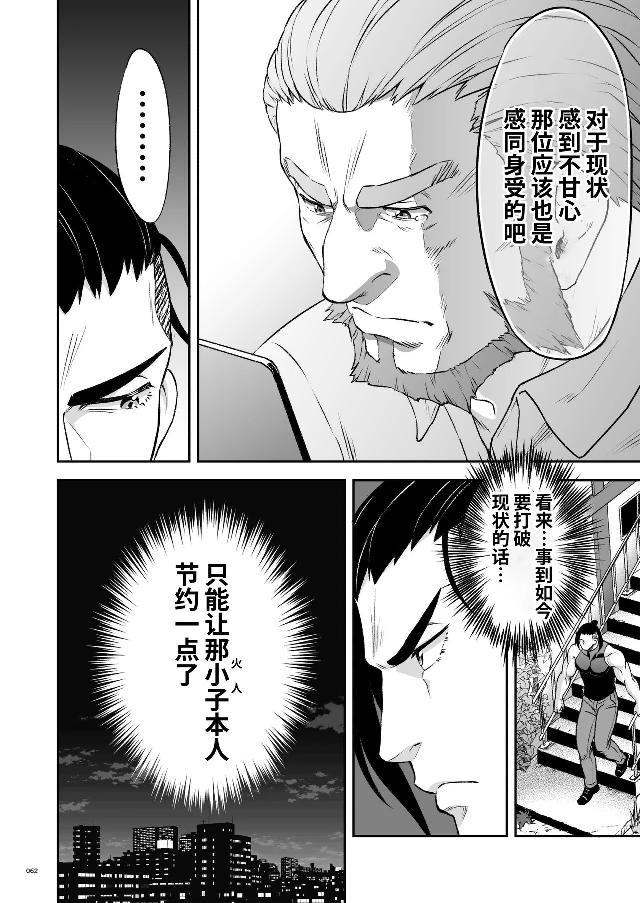 Hero's Hero | 英雄背后的淫雄 第2话:集约 page 65 original parody - uncensored anal hentai manga - read online free