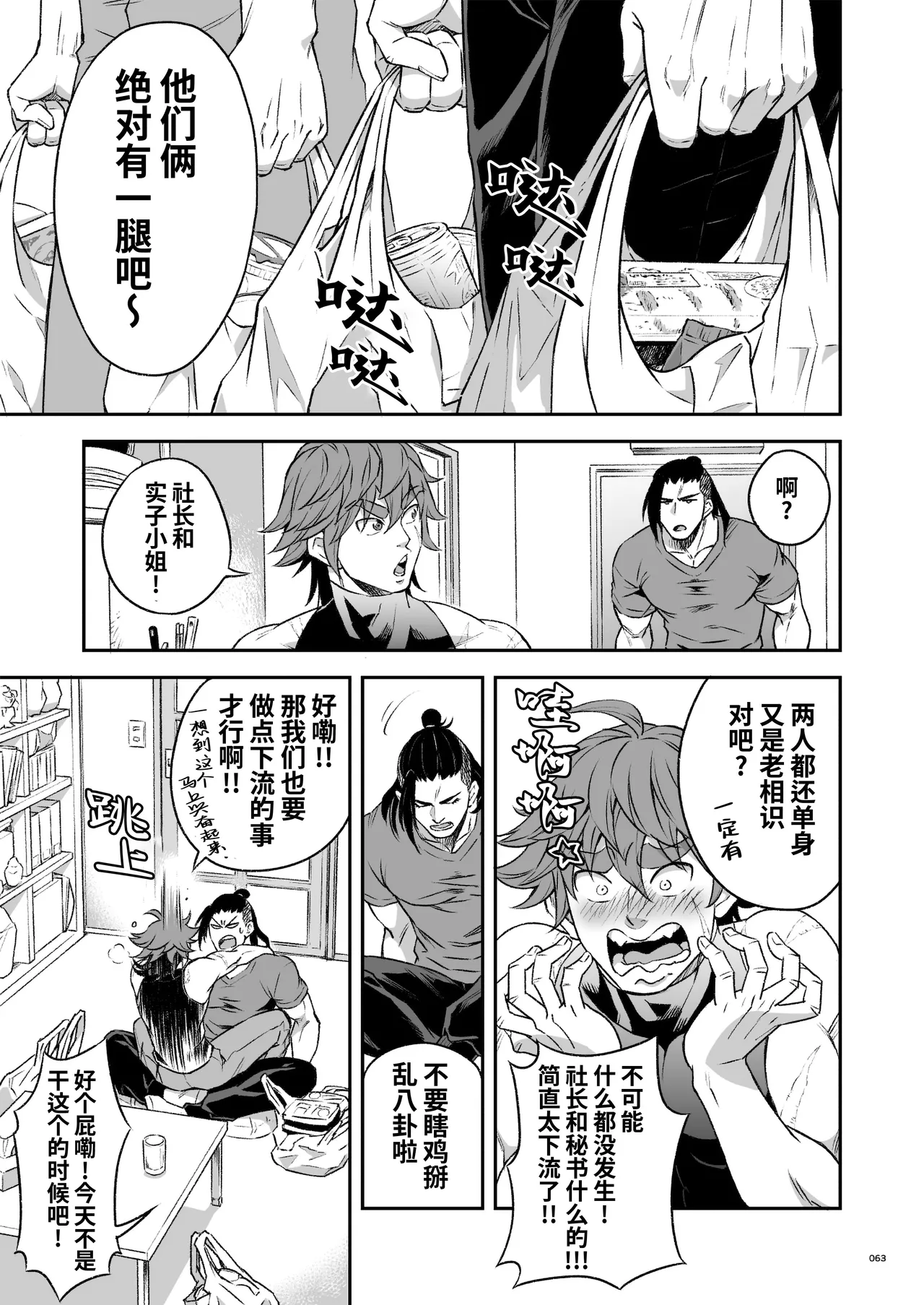 Hero's Hero | 英雄背后的淫雄 第2话:集约 page 66 original parody - uncensored anal hentai manga - read online free