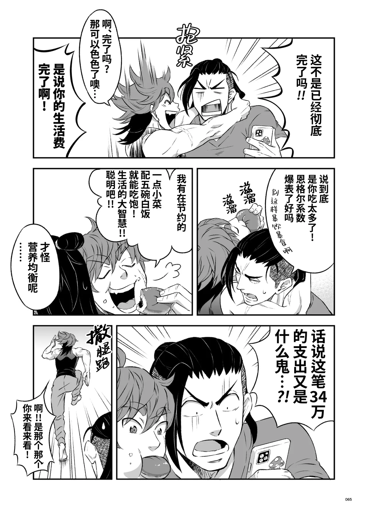 Hero's Hero | 英雄背后的淫雄 第2话:集约 - Page 68