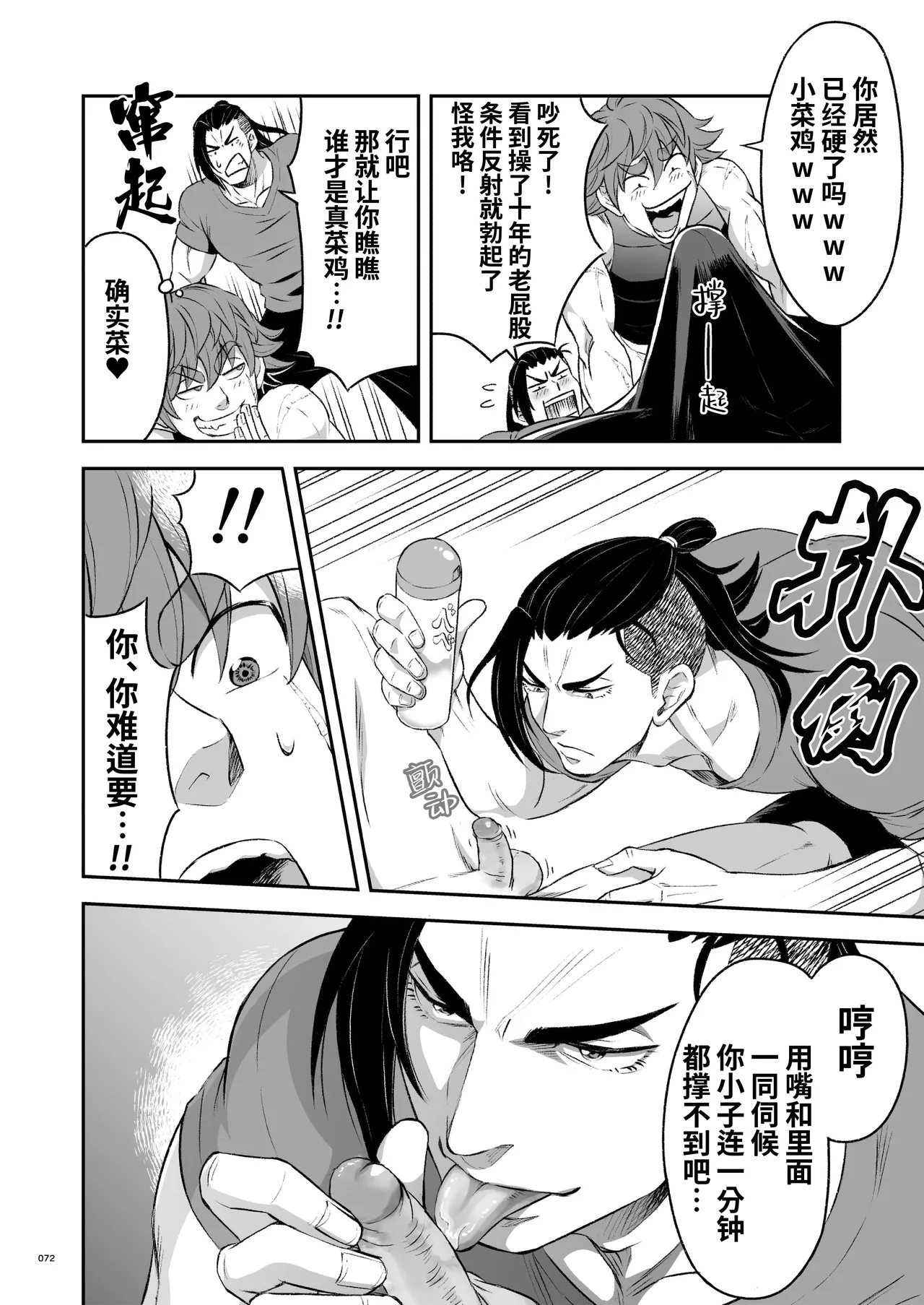 Hero's Hero | 英雄背后的淫雄 第2话:集约 page 75 original parody - uncensored anal hentai manga - read online free