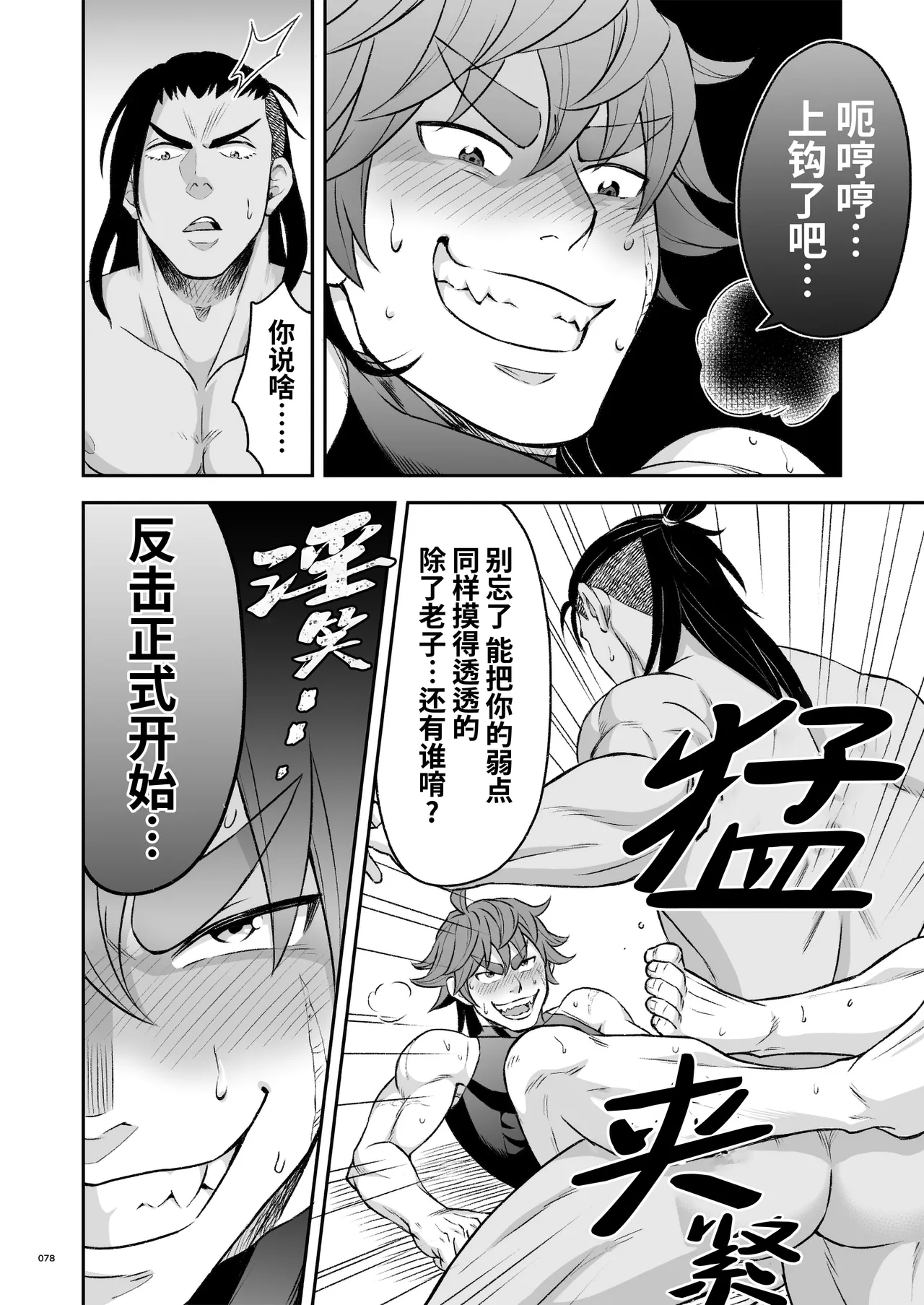 Hero's Hero | 英雄背后的淫雄 第2话:集约 page 81 original parody - uncensored multi-work series hentai manga - read online free