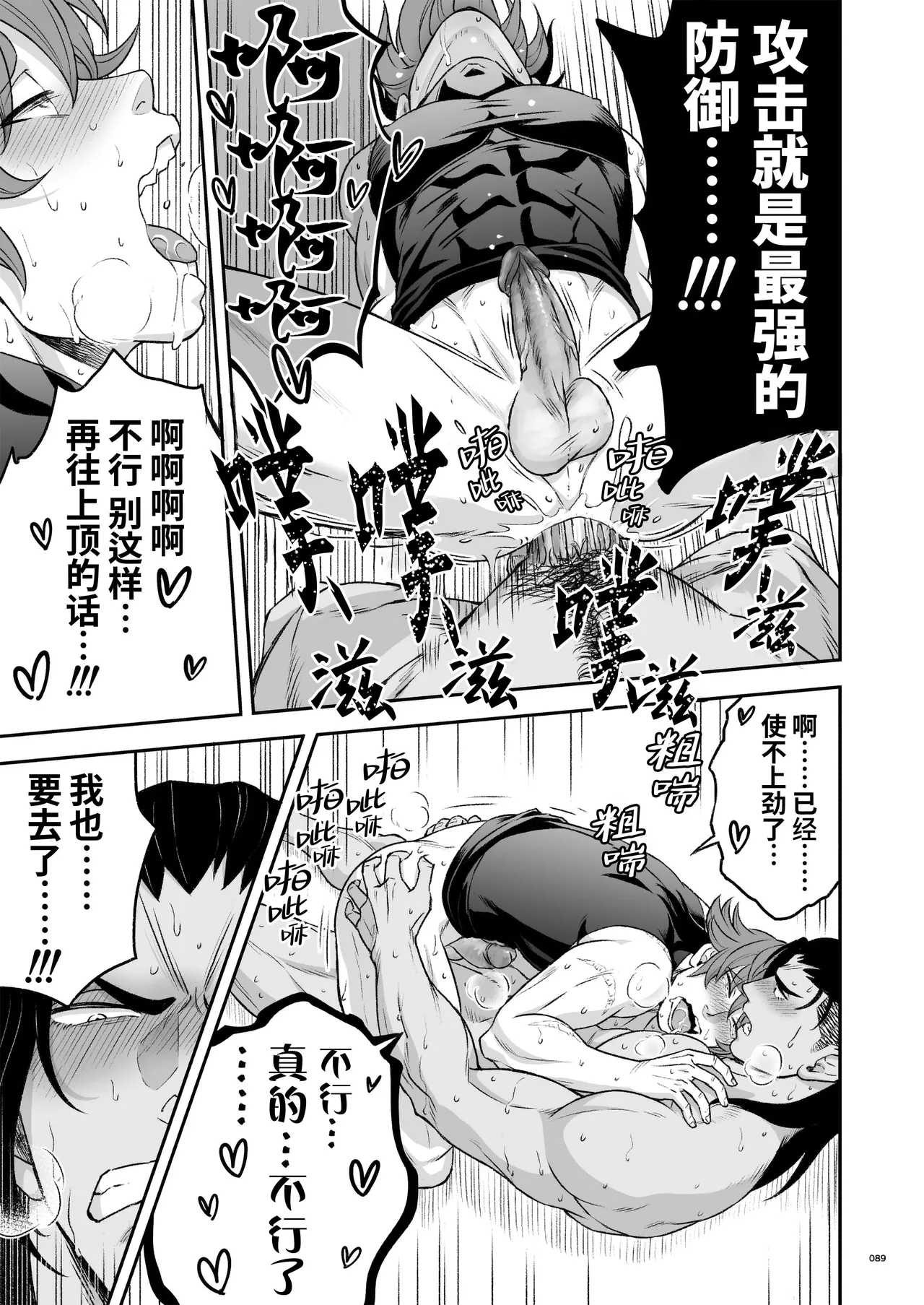 Hero's Hero | 英雄背后的淫雄 第2话:集约 page 92 original parody - uncensored anal hentai manga - read online free