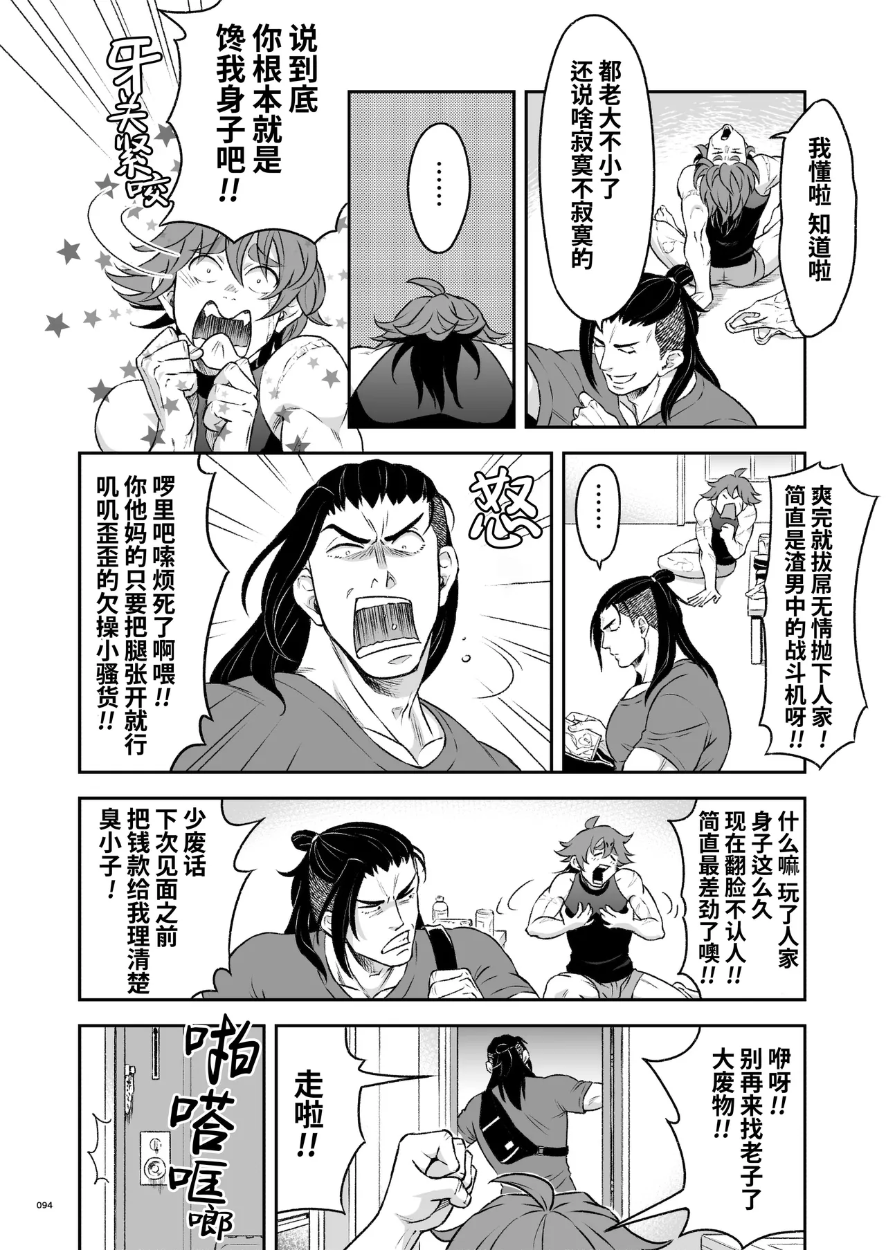 Hero's Hero | 英雄背后的淫雄 第2话:集约 page 97 original parody - uncensored anal hentai manga - read online free