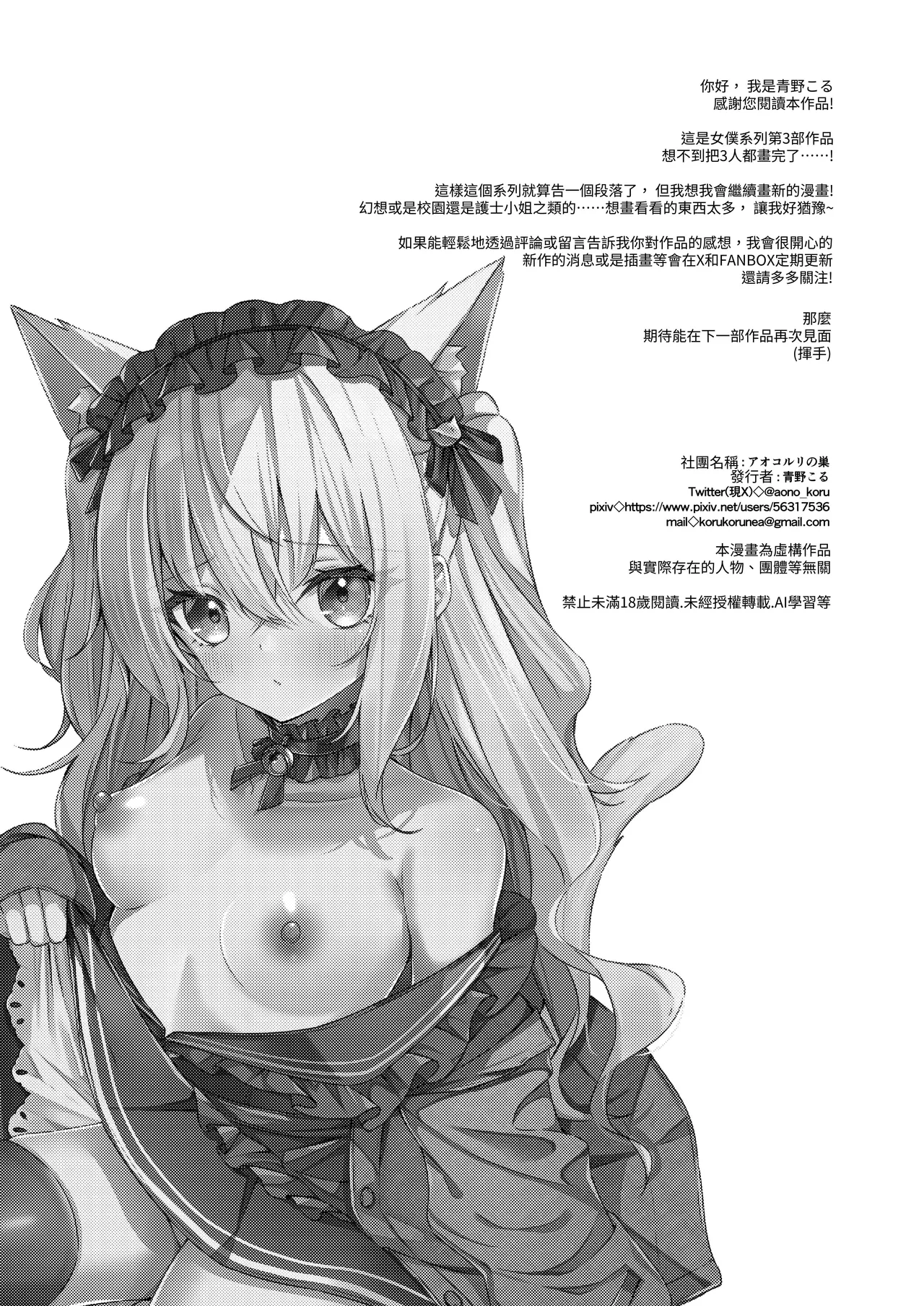 Maid-san Hatsujou Chuuihou!? 3 page 22 original parody - masturbation nakadashi hentai manga - read online free