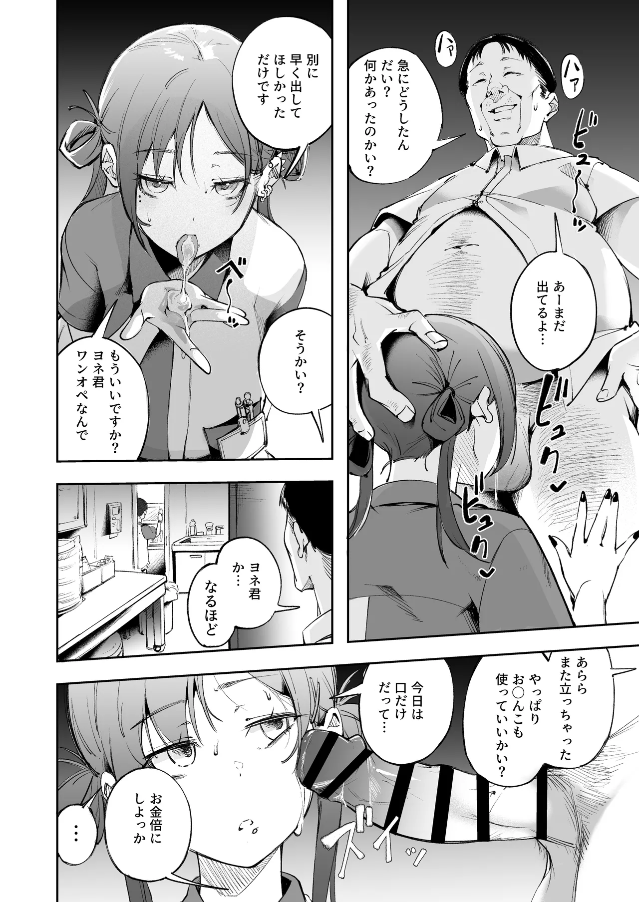 Seishun to Backyard - Page 35