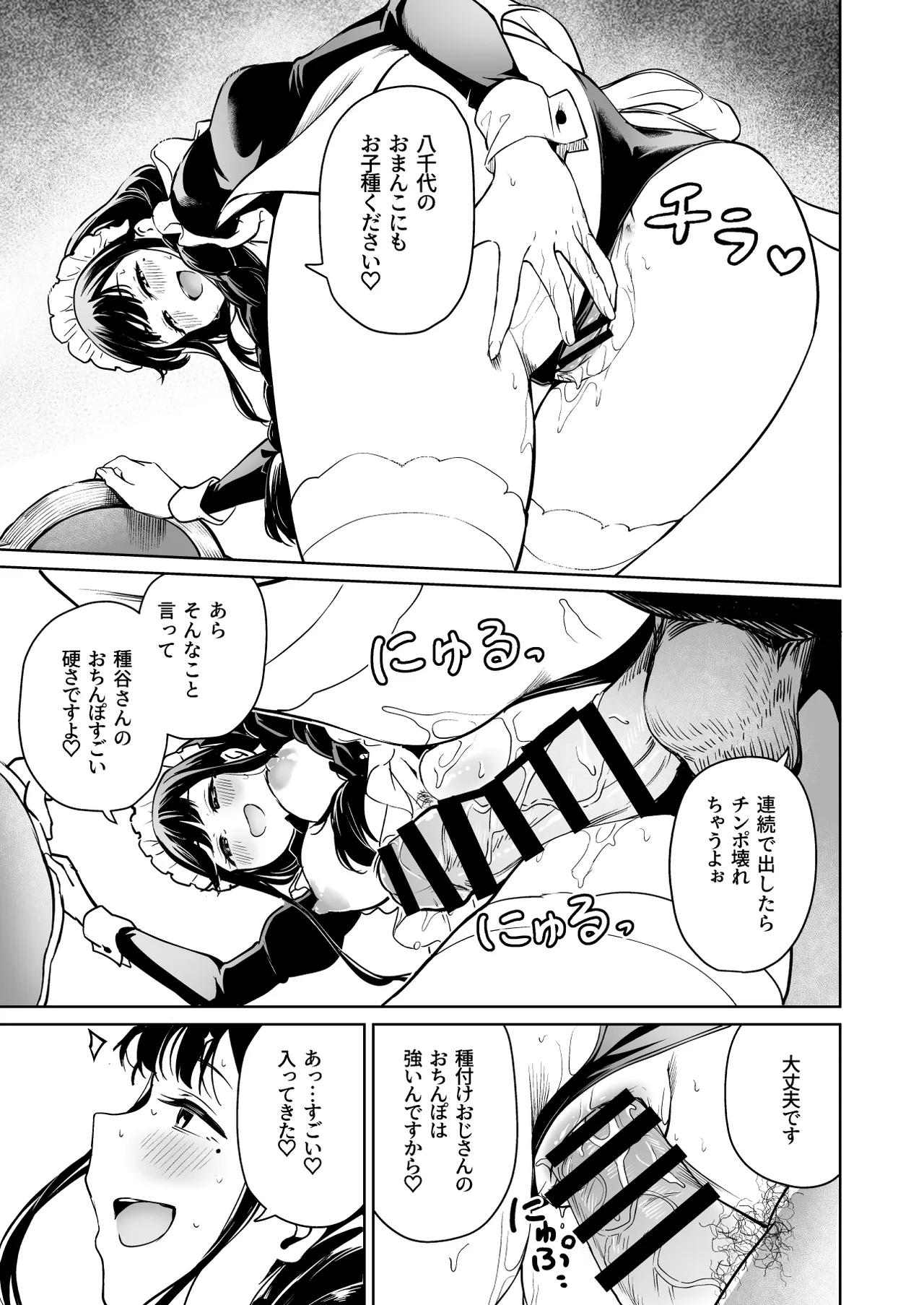 Tanetsuke Jiyuu Gakuen 5 page 40 original parody - maid kissing hentai manga - read online free