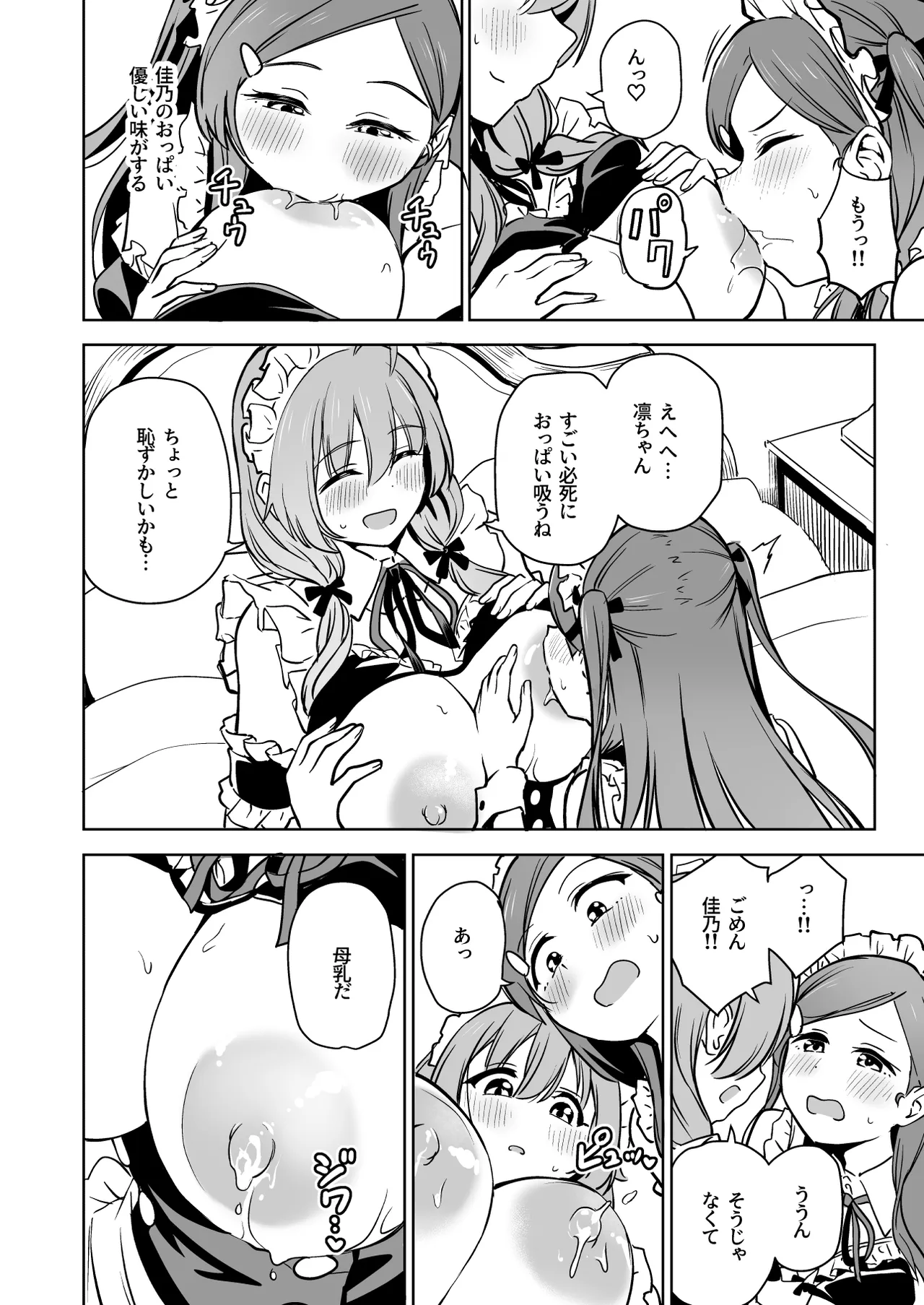 Tanetsuke Jiyuu Gakuen 5 page 49 original parody - maid kissing hentai manga - read online free