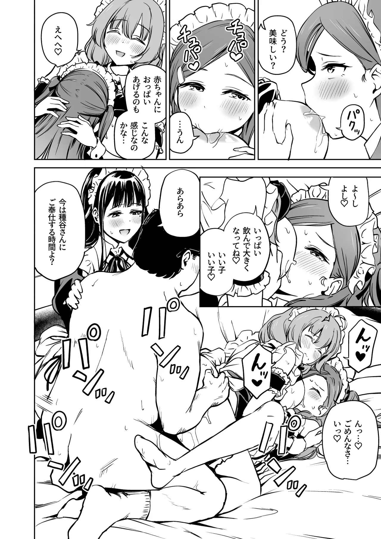 Tanetsuke Jiyuu Gakuen 5 page 51 original parody - maid kissing hentai manga - read online free