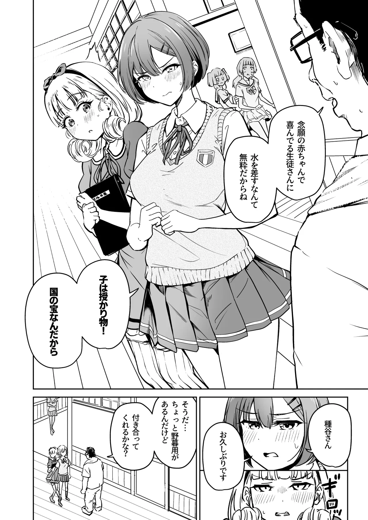 Tanetsuke Jiyuu Gakuen 5 page 59 original parody - maid kissing hentai manga - read online free