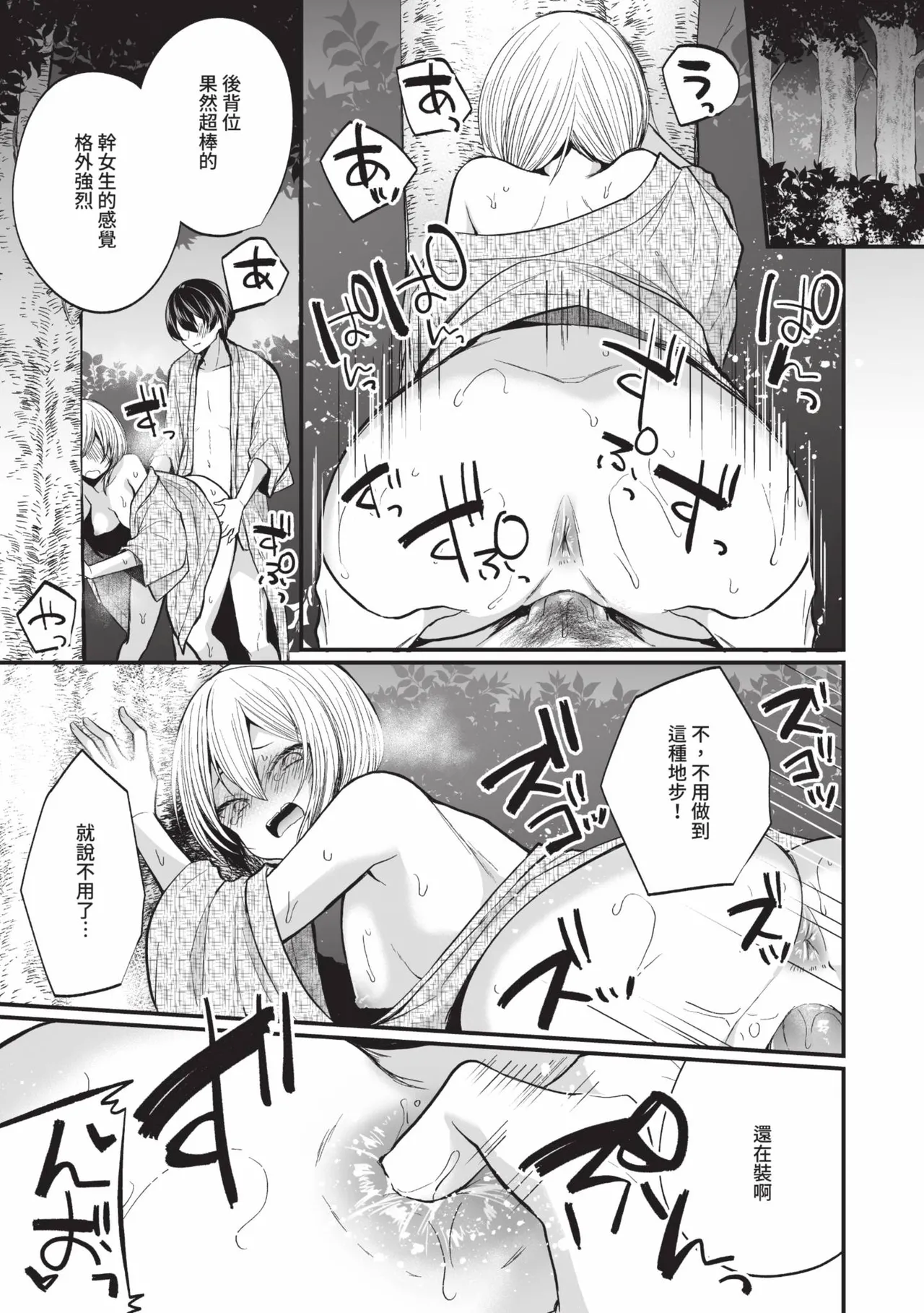 Uraaka Otome Hatsujouki 2 | 地下帳號美少女發情期 2 page 100 - nakadashi swimsuit hentai manga - read online free