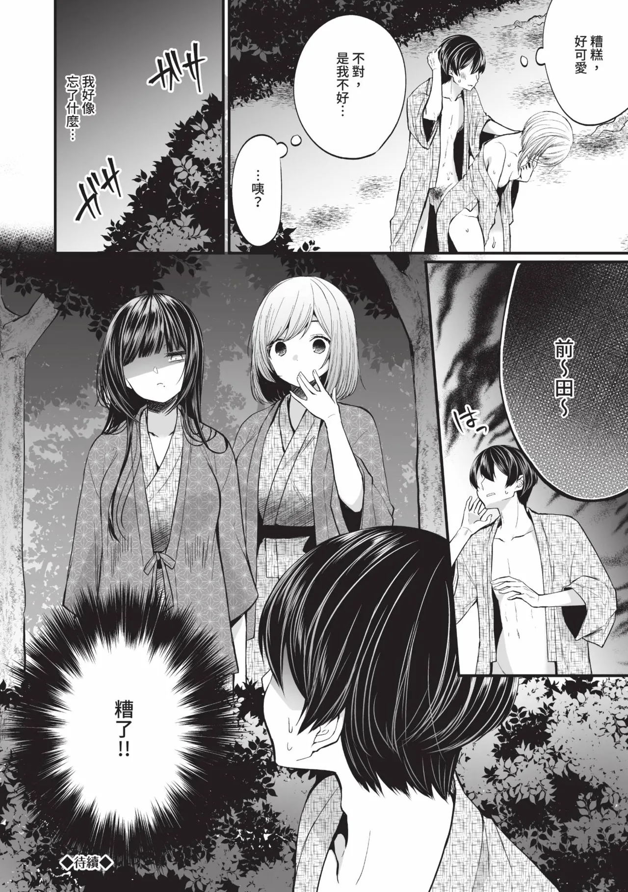 Uraaka Otome Hatsujouki 2 | 地下帳號美少女發情期 2 page 107 - nakadashi swimsuit hentai manga - read online free