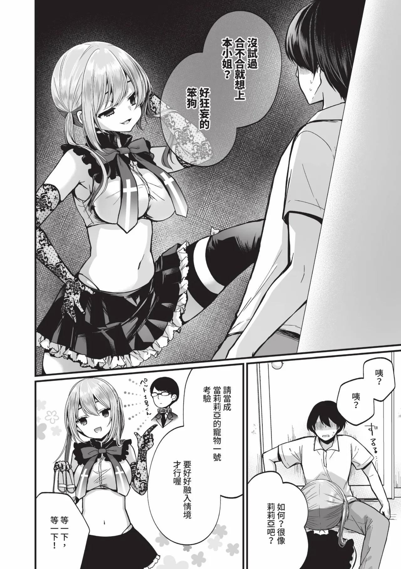 Uraaka Otome Hatsujouki 2 | 地下帳號美少女發情期 2 page 11 - maid big breasts hentai manga - read online free