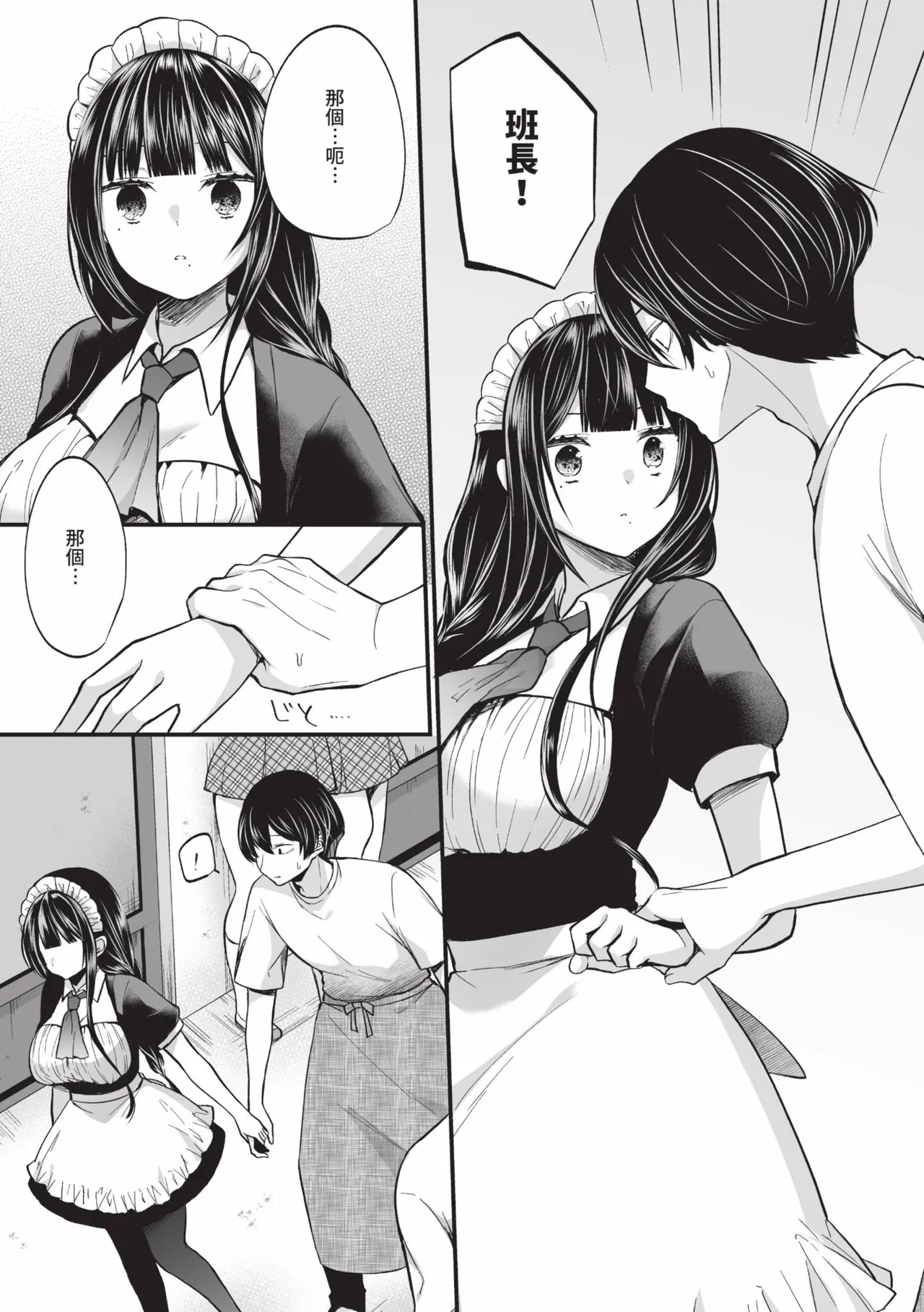 Uraaka Otome Hatsujouki 2 | 地下帳號美少女發情期 2 page 110 - maid big breasts hentai manga - read online free