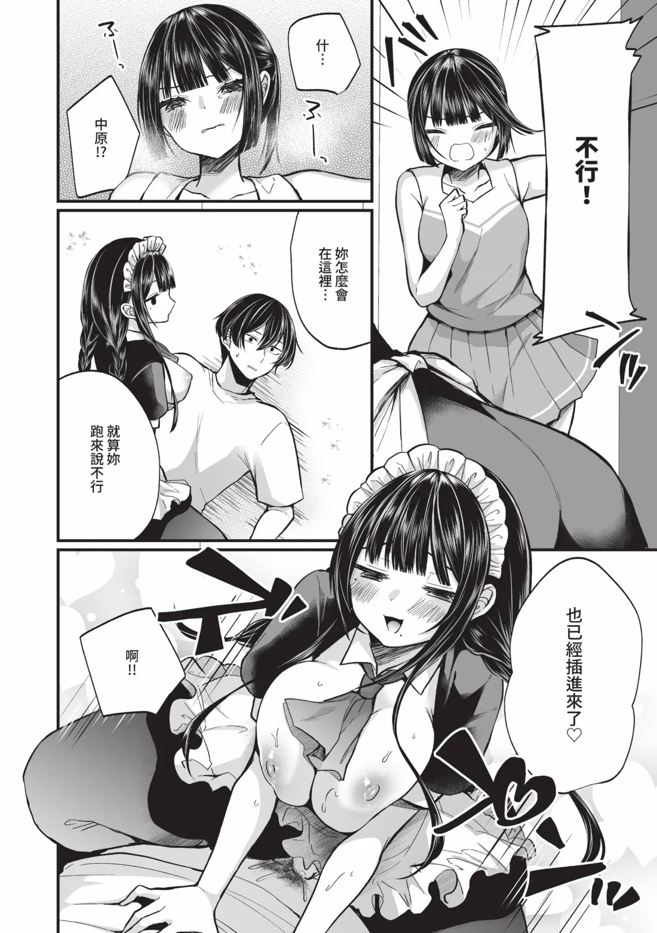 Uraaka Otome Hatsujouki 2 | 地下帳號美少女發情期 2 page 117 - maid big breasts hentai manga - read online free