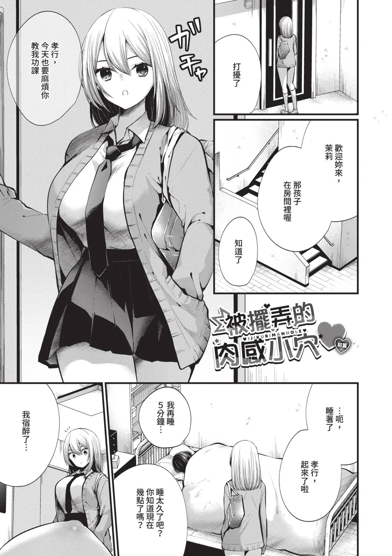 Uraaka Otome Hatsujouki 2 | 地下帳號美少女發情期 2 page 140 - maid big breasts hentai manga - read online free