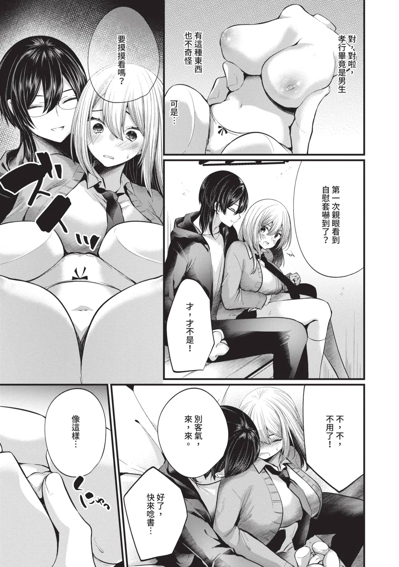Uraaka Otome Hatsujouki 2 | 地下帳號美少女發情期 2 page 142 - maid big breasts hentai manga - read online free