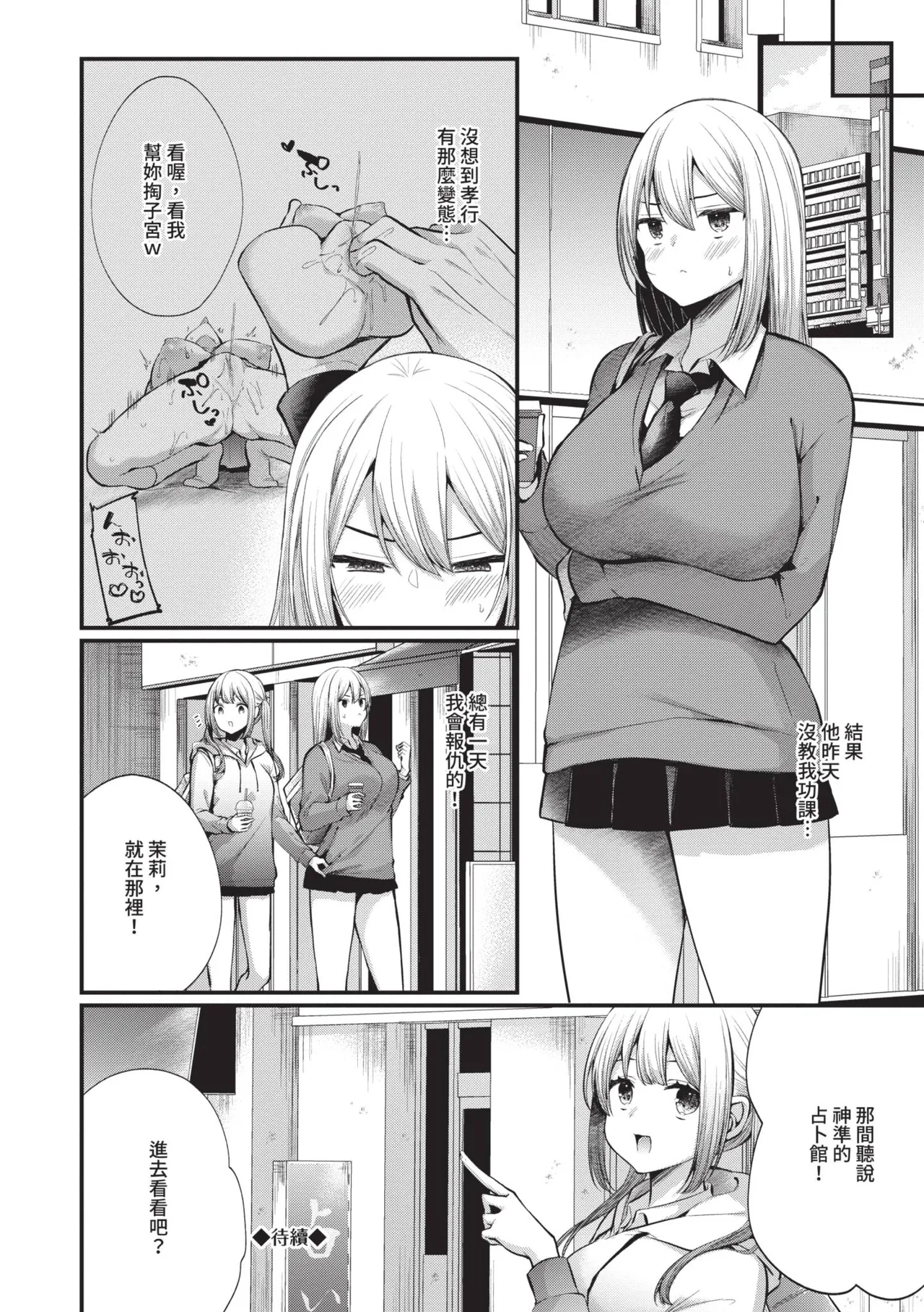 Uraaka Otome Hatsujouki 2 | 地下帳號美少女發情期 2 page 159 - nakadashi swimsuit hentai manga - read online free
