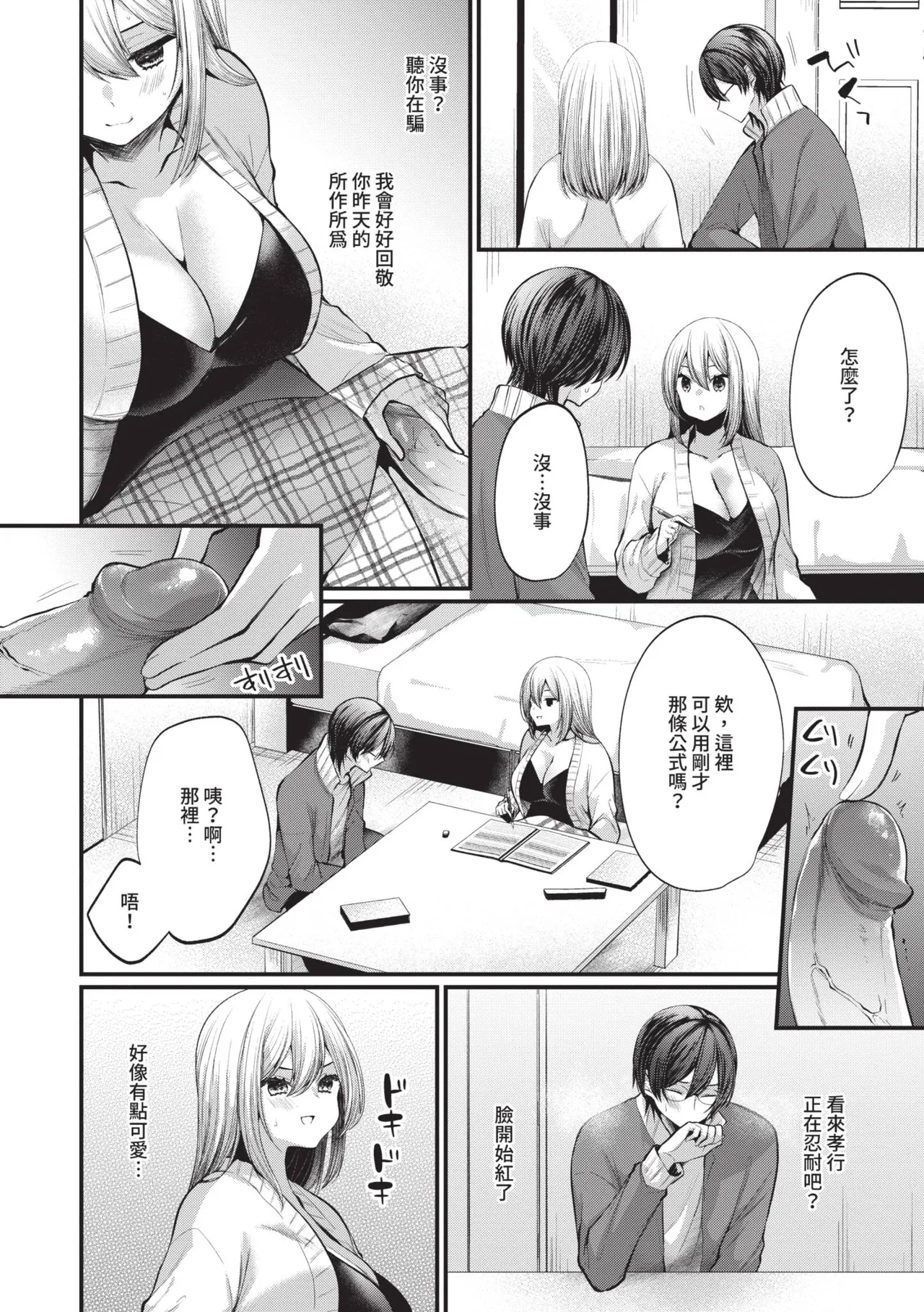 Uraaka Otome Hatsujouki 2 | 地下帳號美少女發情期 2 page 167 - maid big breasts hentai manga - read online free