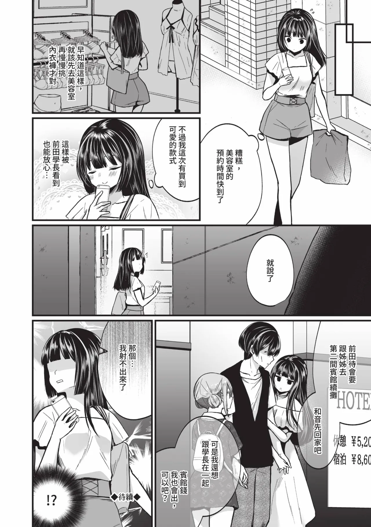 Uraaka Otome Hatsujouki 2 | 地下帳號美少女發情期 2 page 45 - nakadashi swimsuit hentai manga - read online free