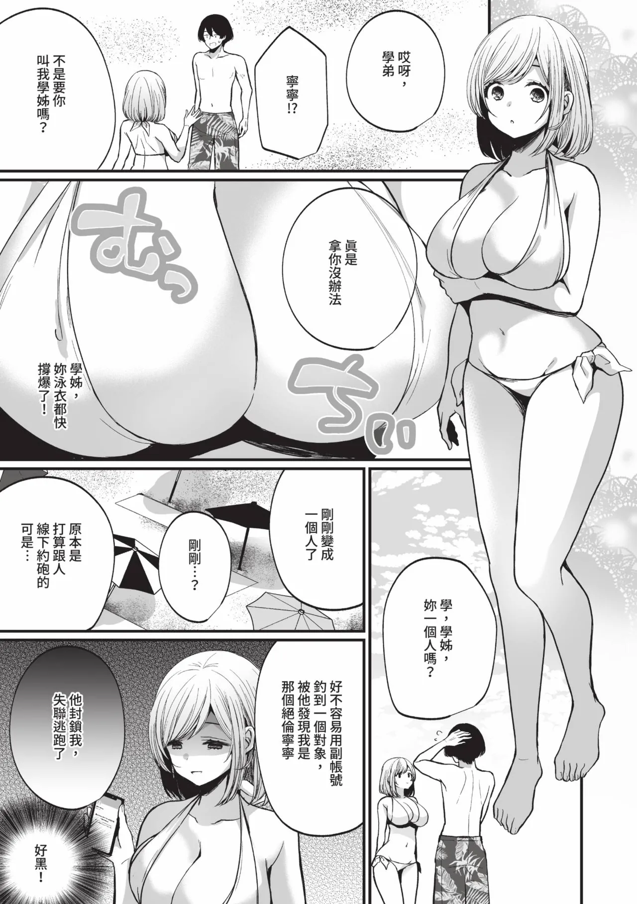 Uraaka Otome Hatsujouki 2 | 地下帳號美少女發情期 2 page 70 - nakadashi swimsuit hentai manga - read online free