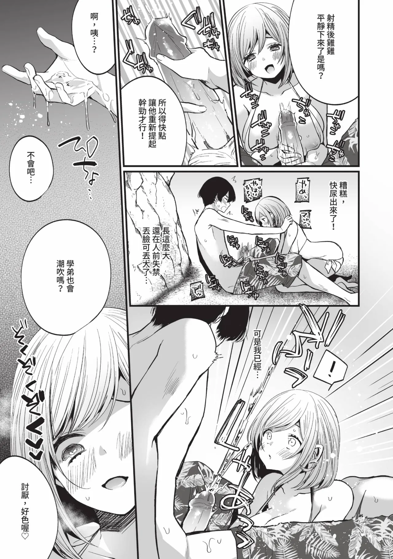 Uraaka Otome Hatsujouki 2 | 地下帳號美少女發情期 2 page 76 - nakadashi swimsuit hentai manga - read online free