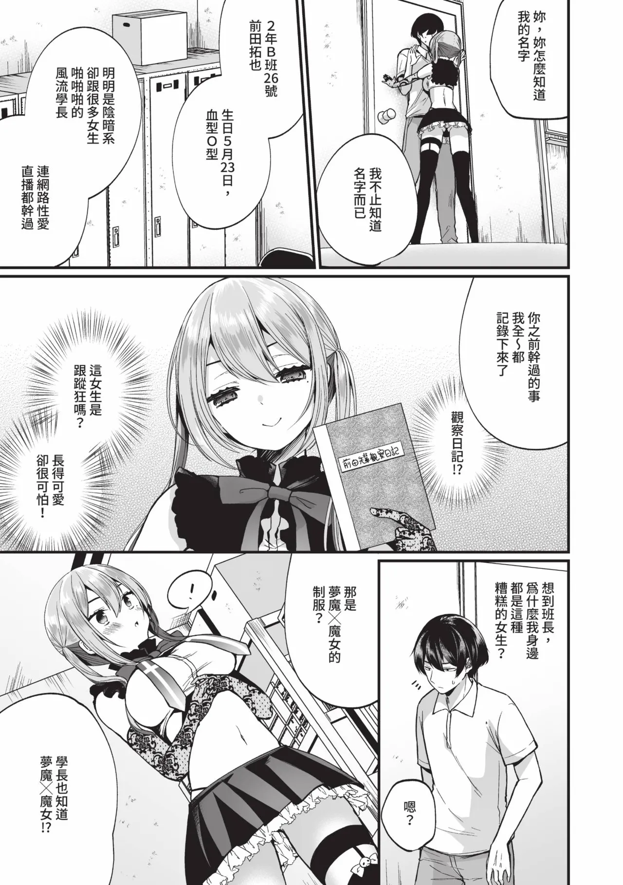 Uraaka Otome Hatsujouki 2 | 地下帳號美少女發情期 2 - Page 8