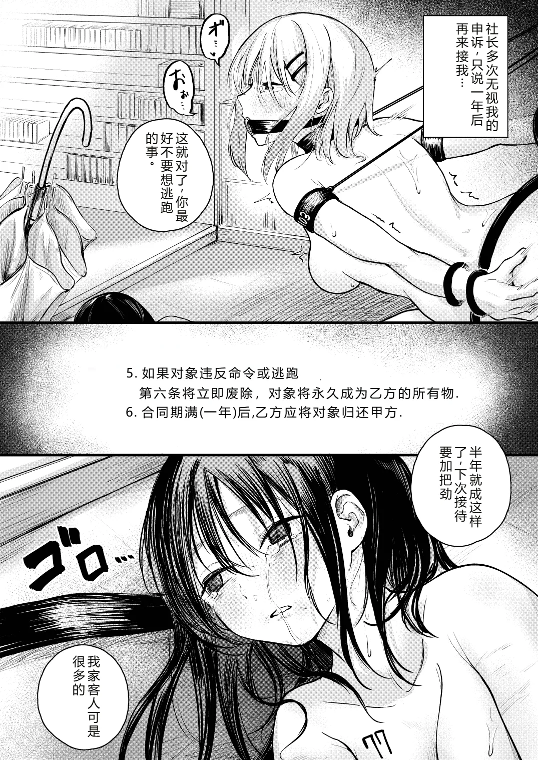 Josei no Kenri ga Ushinawareta Kuni | 女性丧失权利的国家 page 28 original parody - collar bondage hentai manga - read online free