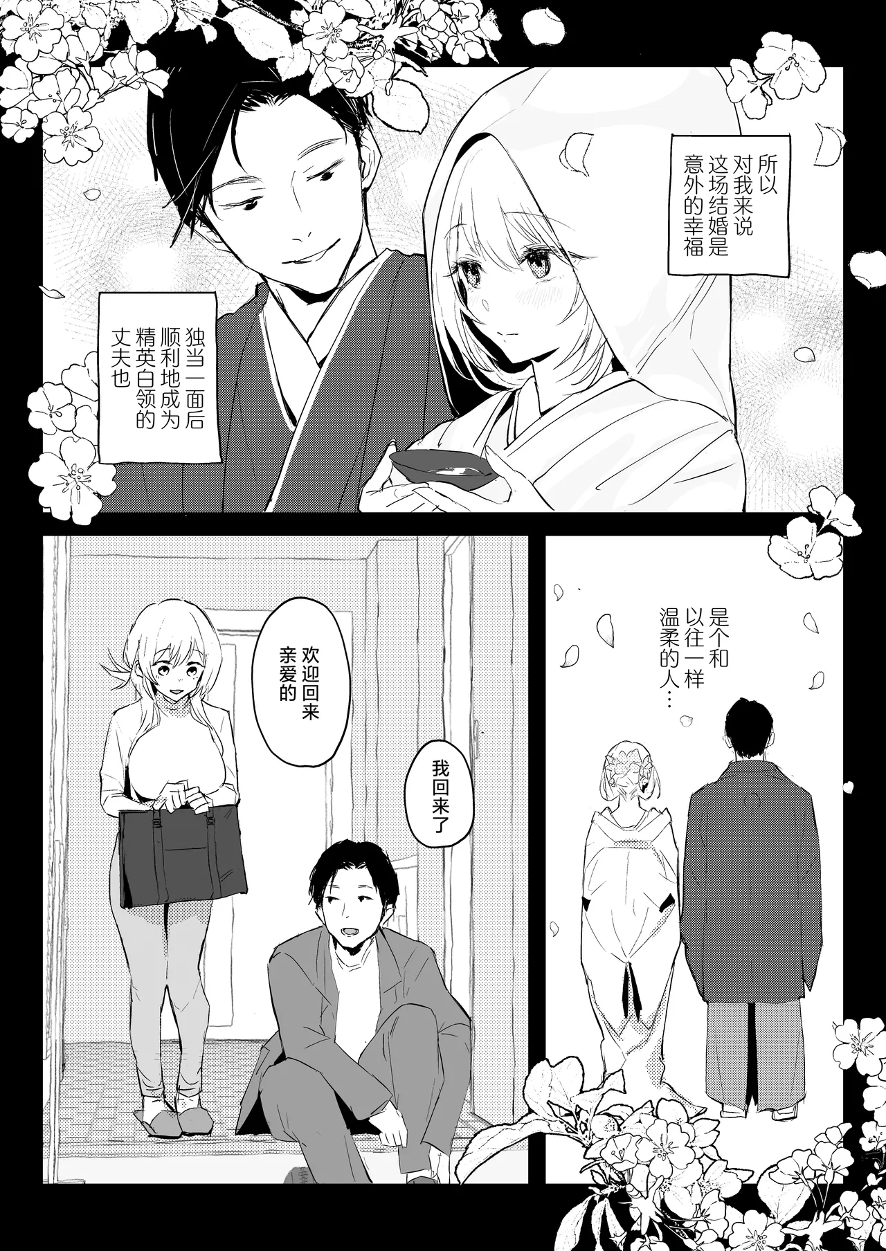 Niizuma no Koharu, Netorase | 新妻小春的合意寝取 page 38 original parody - sole female nakadashi hentai manga - read online free