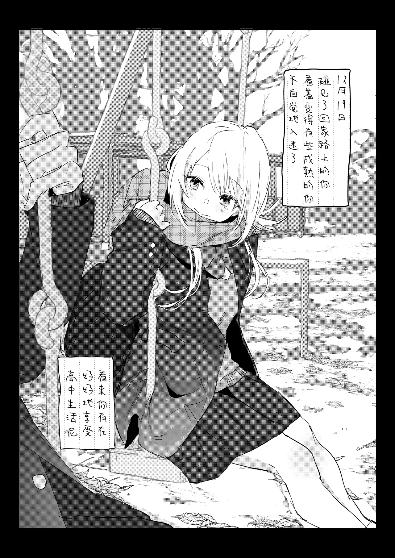 Niizuma no Koharu, Netorase | 新妻小春的合意寝取 - Page 47