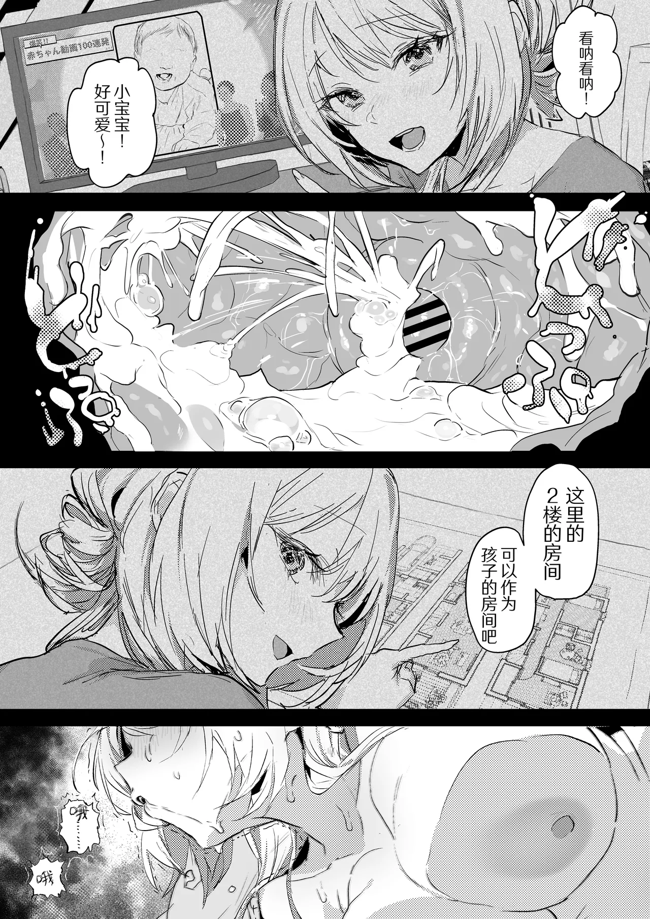 Niizuma no Koharu, Netorase | 新妻小春的合意寝取 page 85 original parody - squirting sweating hentai manga - read online free