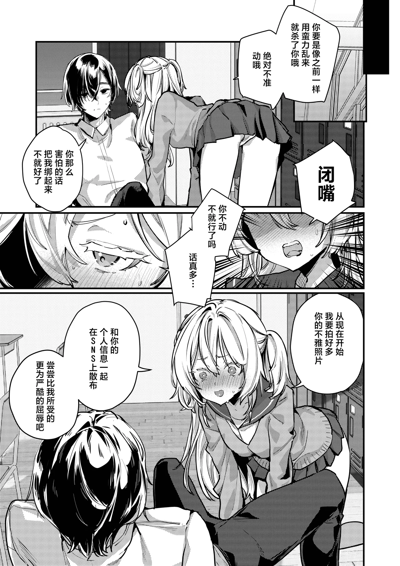 Kore demo Hontou ni Aishiteru 2  | 即便如此我也很爱你 2 page 9 original parody - sole female sole male hentai manga - read online free