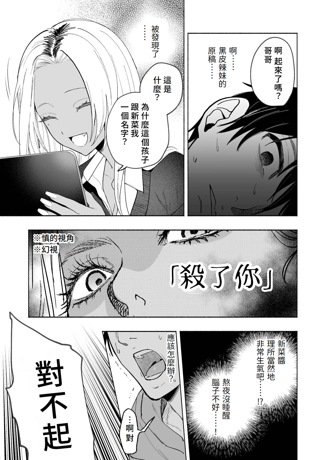 Kuro Gal Kyonyuu Gimai wa Boku o Yasashiku Sakusei Shitai | 黑皮辣妹巨乳義妹想要對我溫柔的榨精 page 14 original parody - sole male nakadashi hentai manga - read online free