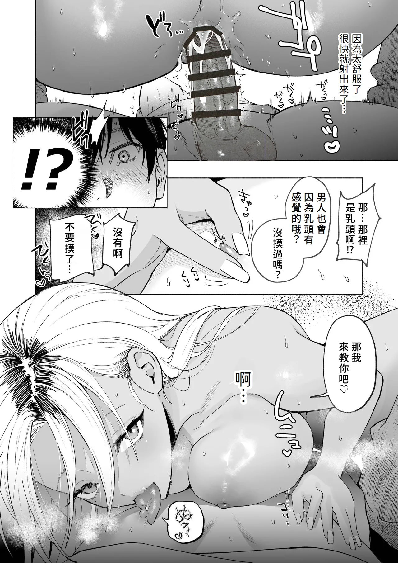 Kuro Gal Kyonyuu Gimai wa Boku o Yasashiku Sakusei Shitai | 黑皮辣妹巨乳義妹想要對我溫柔的榨精 page 37 original parody - handjob inseki hentai manga - read online free