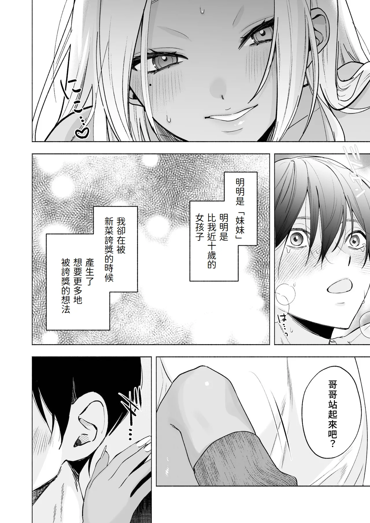 Kuro Gal Kyonyuu Gimai wa Boku o Yasashiku Sakusei Shitai | 黑皮辣妹巨乳義妹想要對我溫柔的榨精 page 40 original parody - handjob inseki hentai manga - read online free