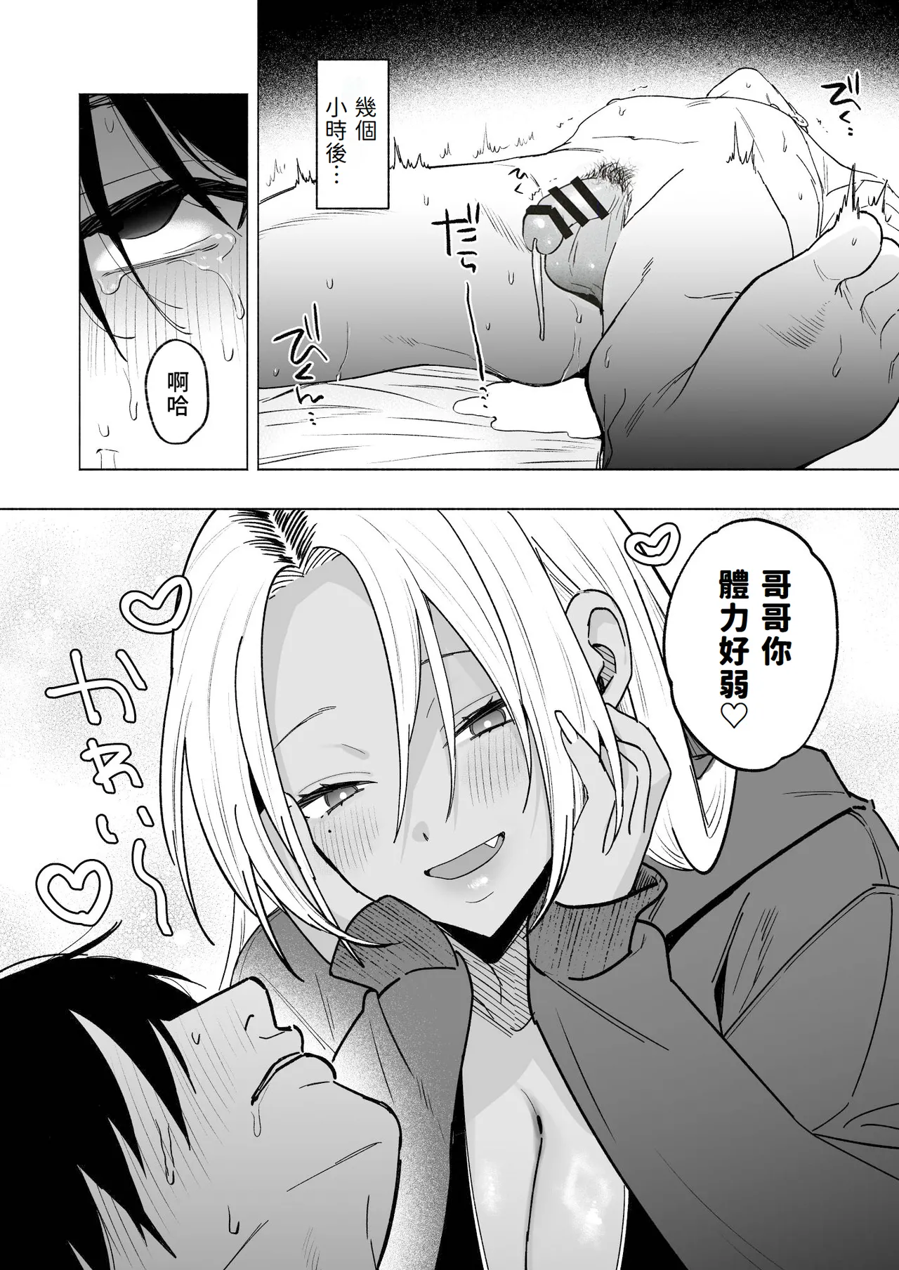 Kuro Gal Kyonyuu Gimai wa Boku o Yasashiku Sakusei Shitai | 黑皮辣妹巨乳義妹想要對我溫柔的榨精 page 42 original parody - handjob inseki hentai manga - read online free