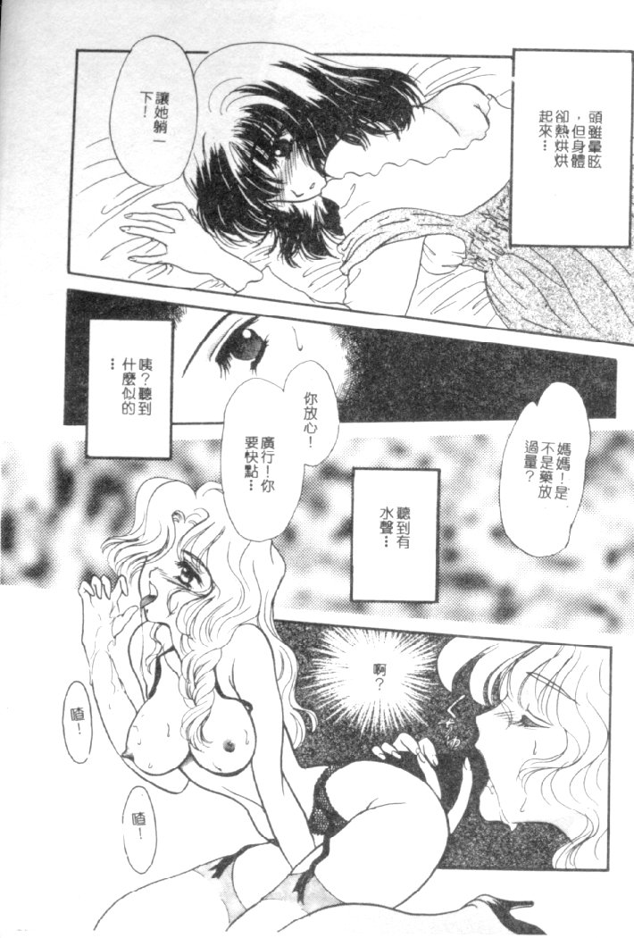 Kanjite Koi no Dorei - Page 100