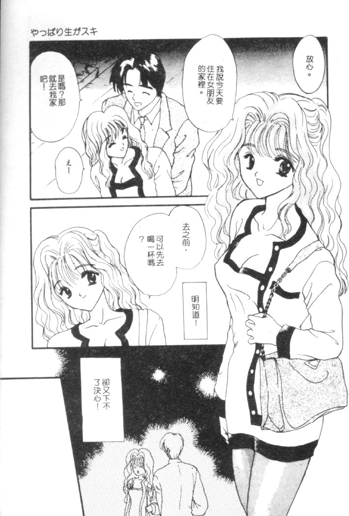 Kanjite Koi no Dorei page 110 - tankoubon hentai manga - read online free