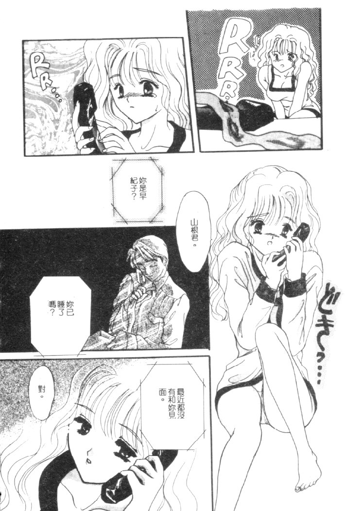 Kanjite Koi no Dorei - Page 113