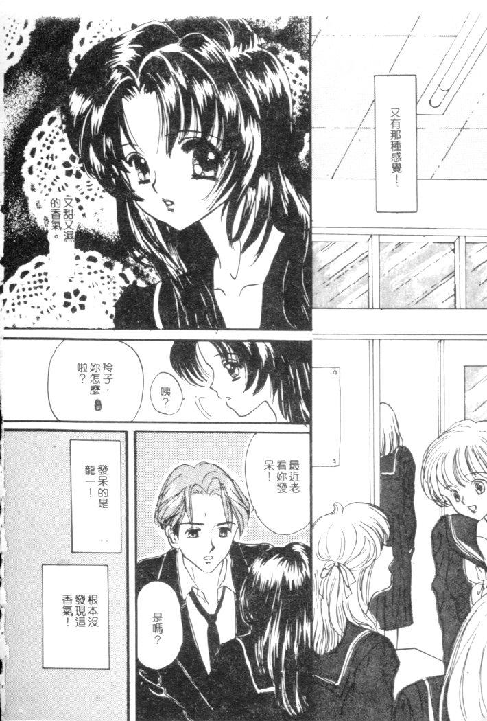 Kanjite Koi no Dorei - Page 21