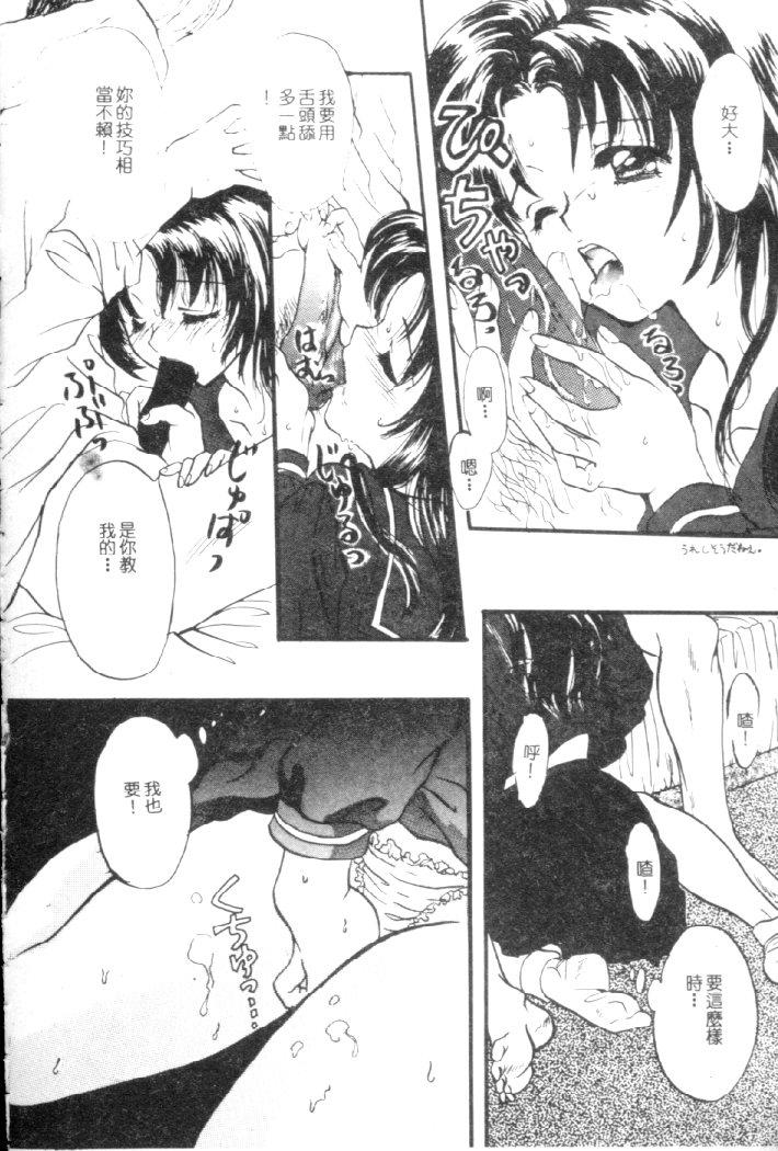 Kanjite Koi no Dorei - Page 25